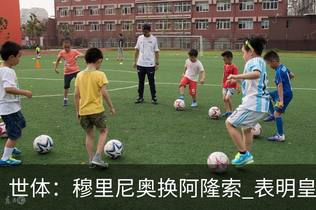 世体：穆里尼奥换阿隆索 表明皇马缺乏一个明确的长远规划