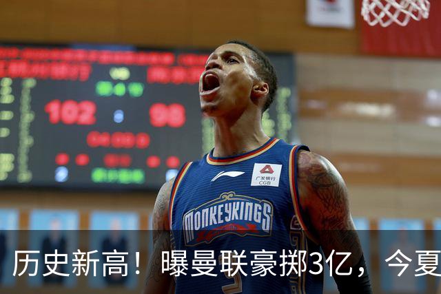 历史新高！曝曼联豪掷3亿，今夏疯狂买人，斥资8000万砸中场大鱼
